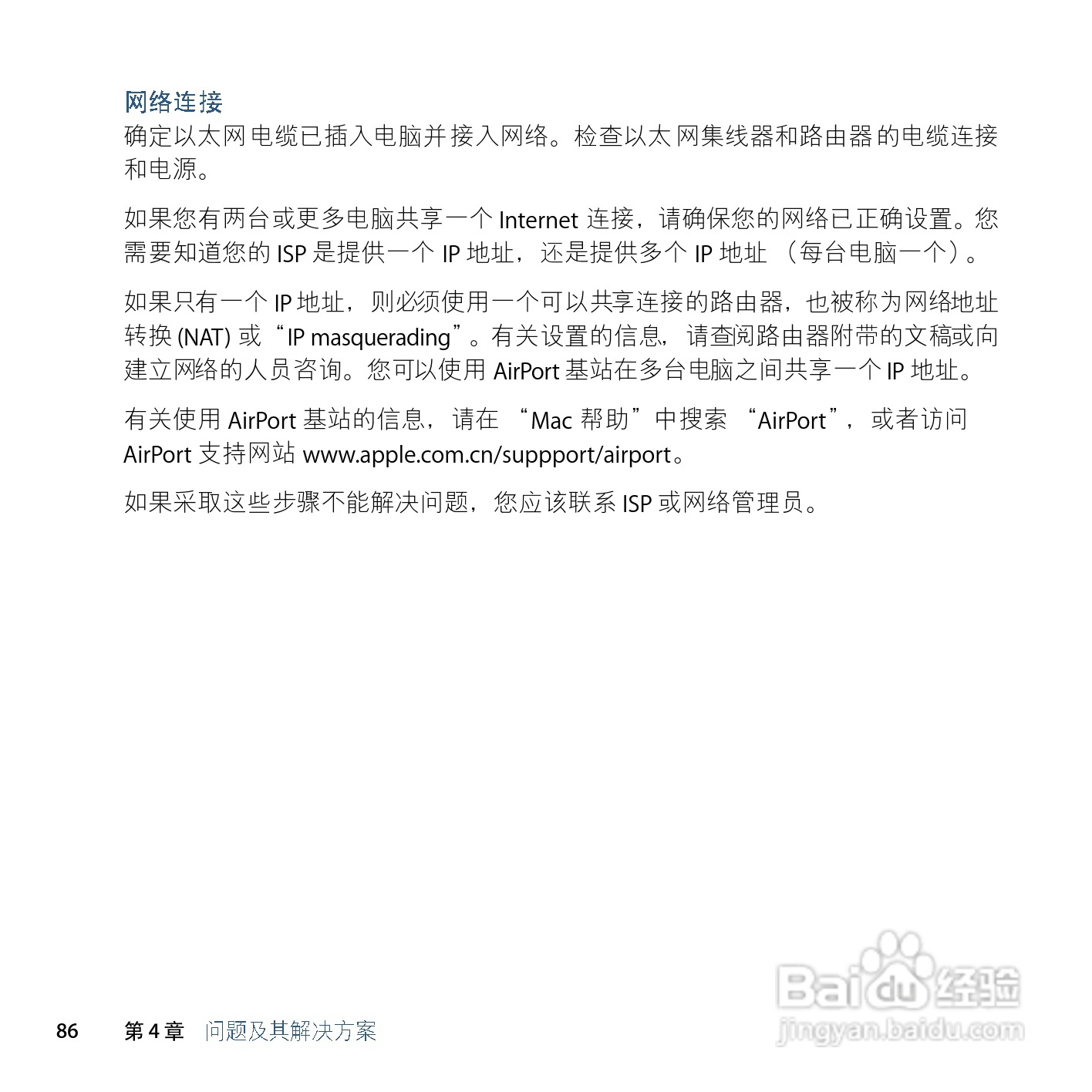 苹果Mac Pro电脑简体中文版说明书:[9]