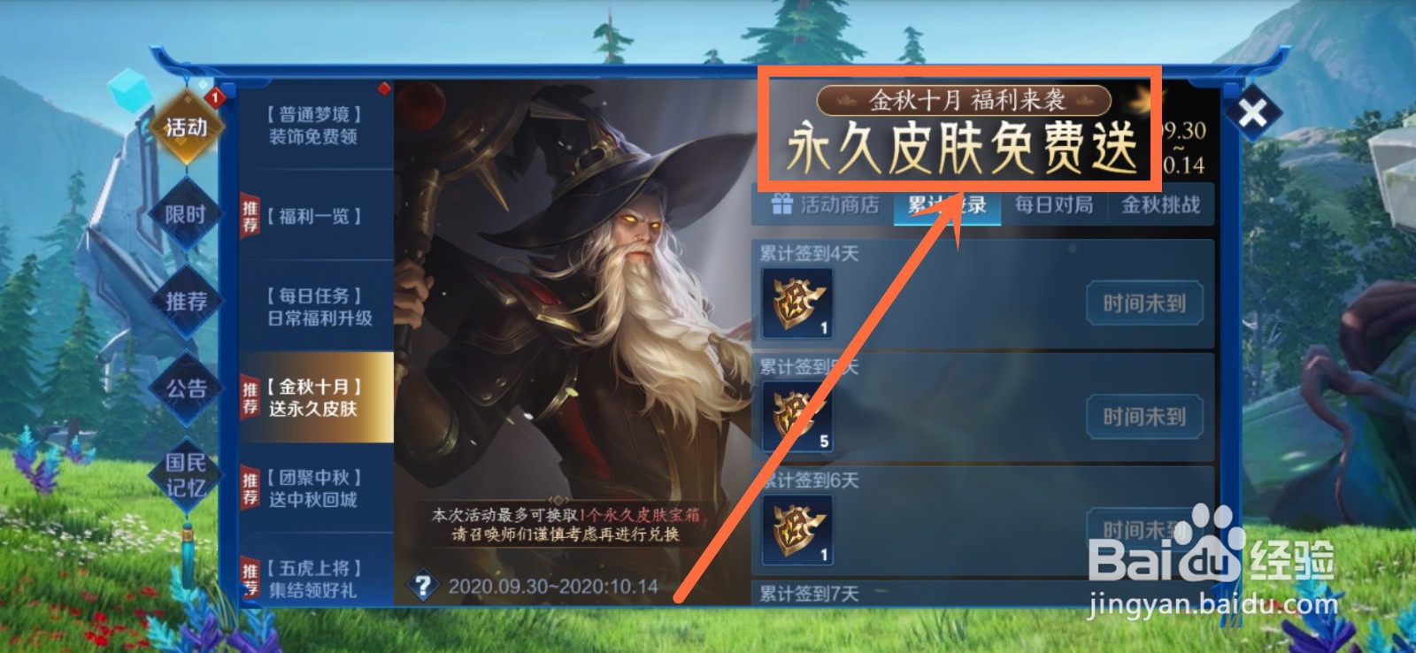 王者荣耀国庆节有什么活动