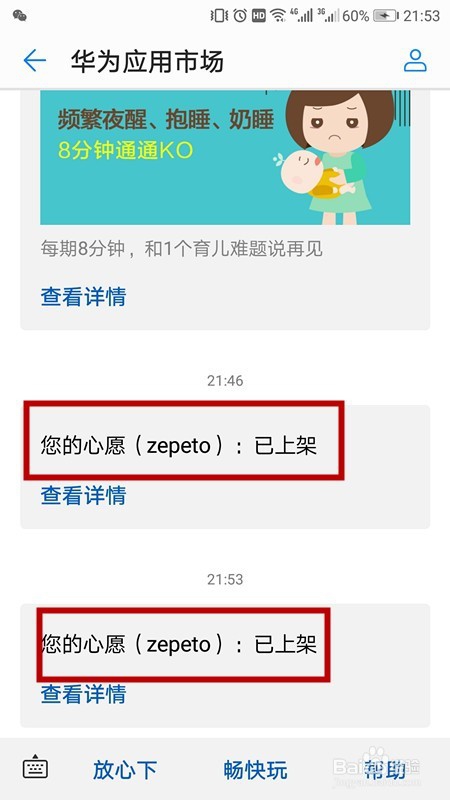 如何在华为游戏中添加zepeto心愿卡