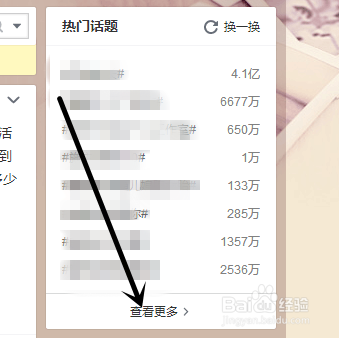 新浪微博怎么创建话题