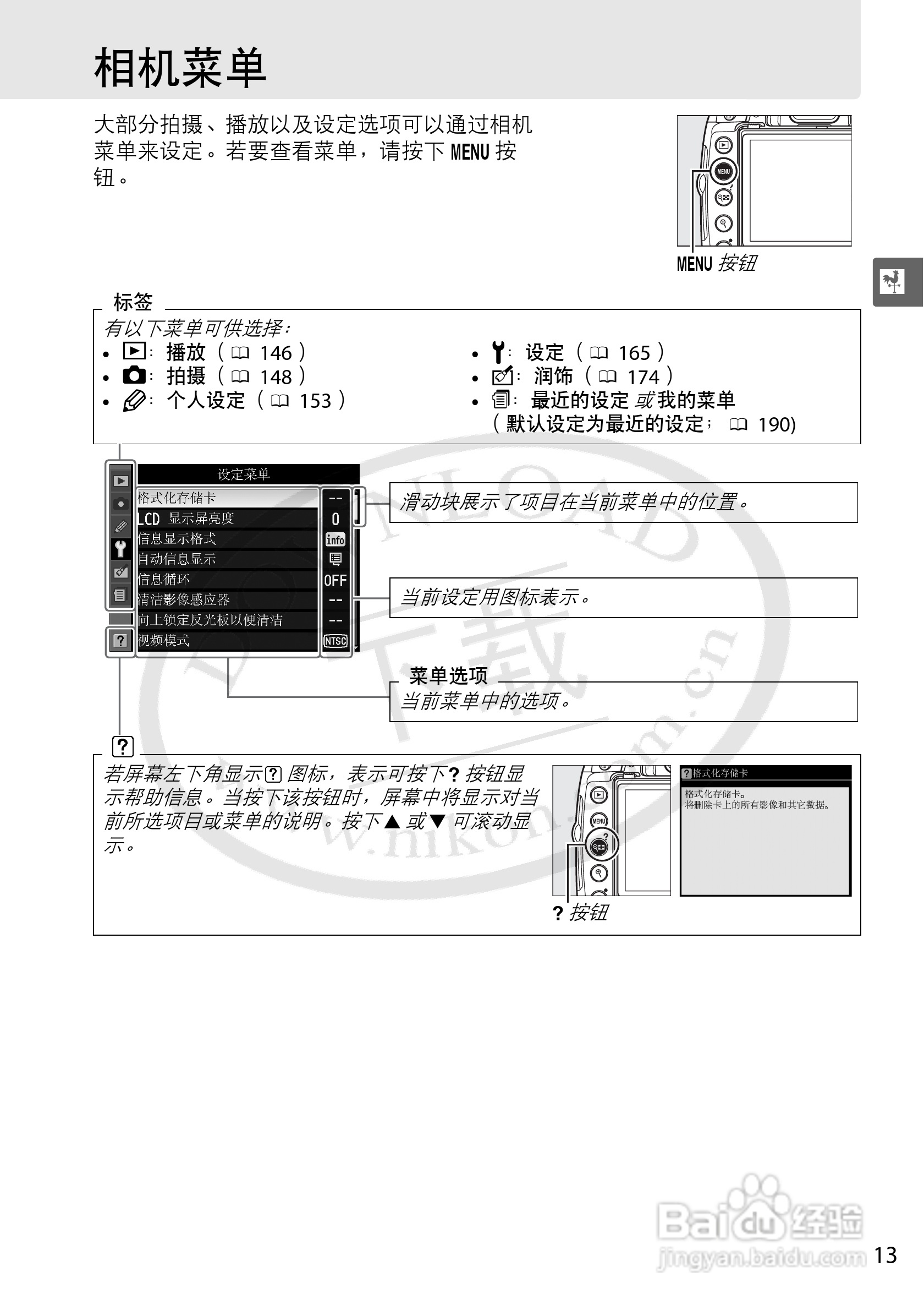 尼康D5000数码相机使用说明书:[4]