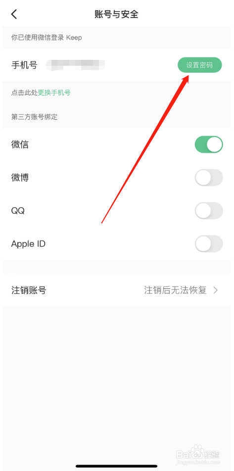 keep APP怎么设置密码
