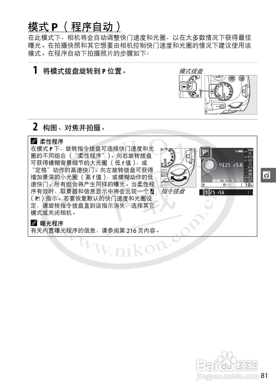 尼康D5000数码相机使用说明书:[10]