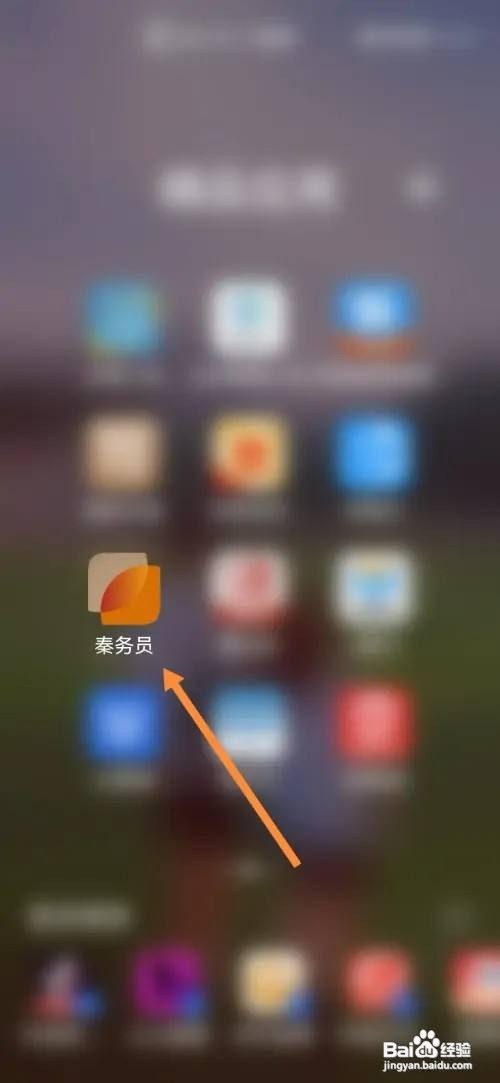 秦务员APP怎样查询快递信息
