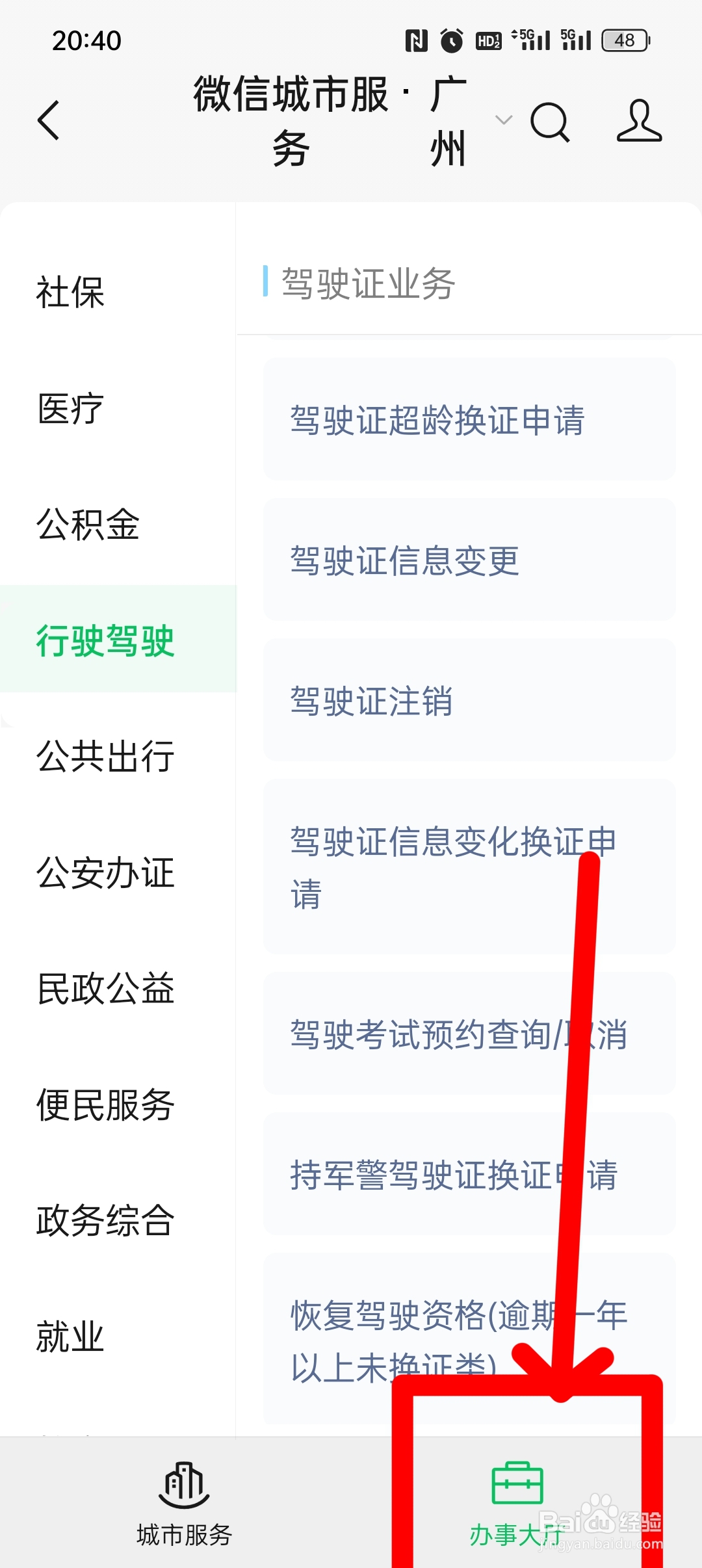 超龄换驾驶证如何办理