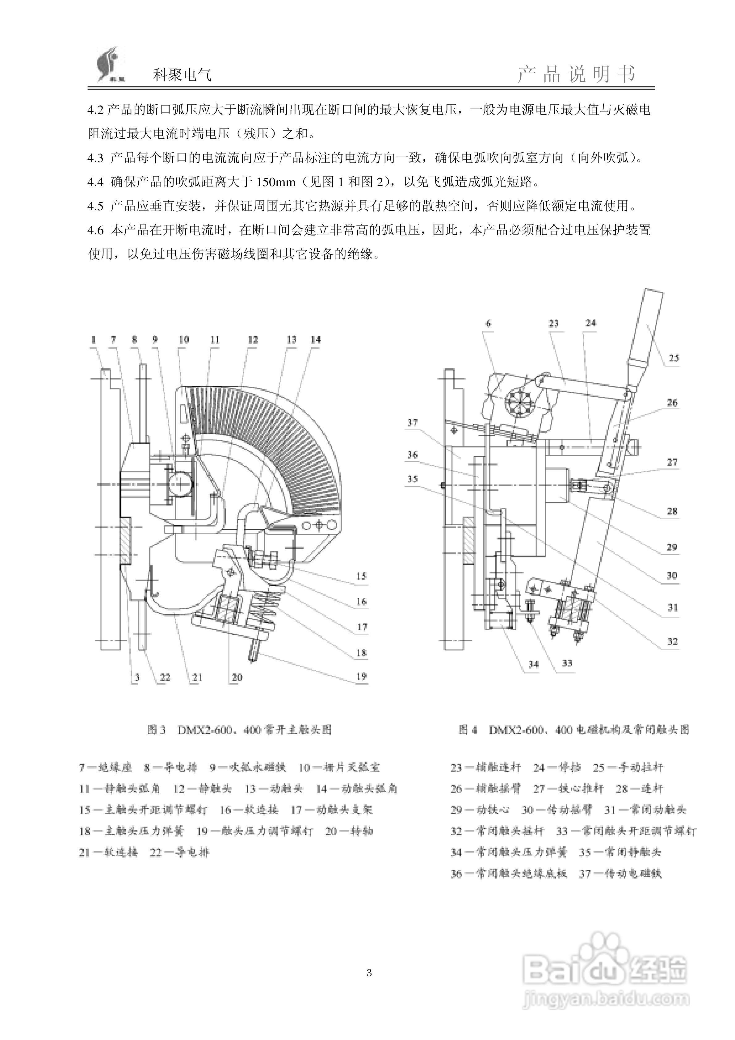 400-1000A DMX2磁场断路器说明书:[1]