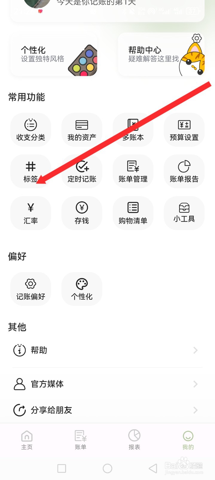 小青账APP如何添加标签