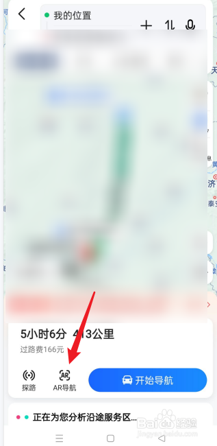 高德地图如何开启AR导航