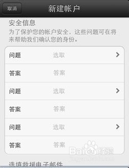 iPhone和iPad如何注册一个苹果帐号（Apple ID）