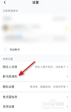 王者营地如何关闭好友申请