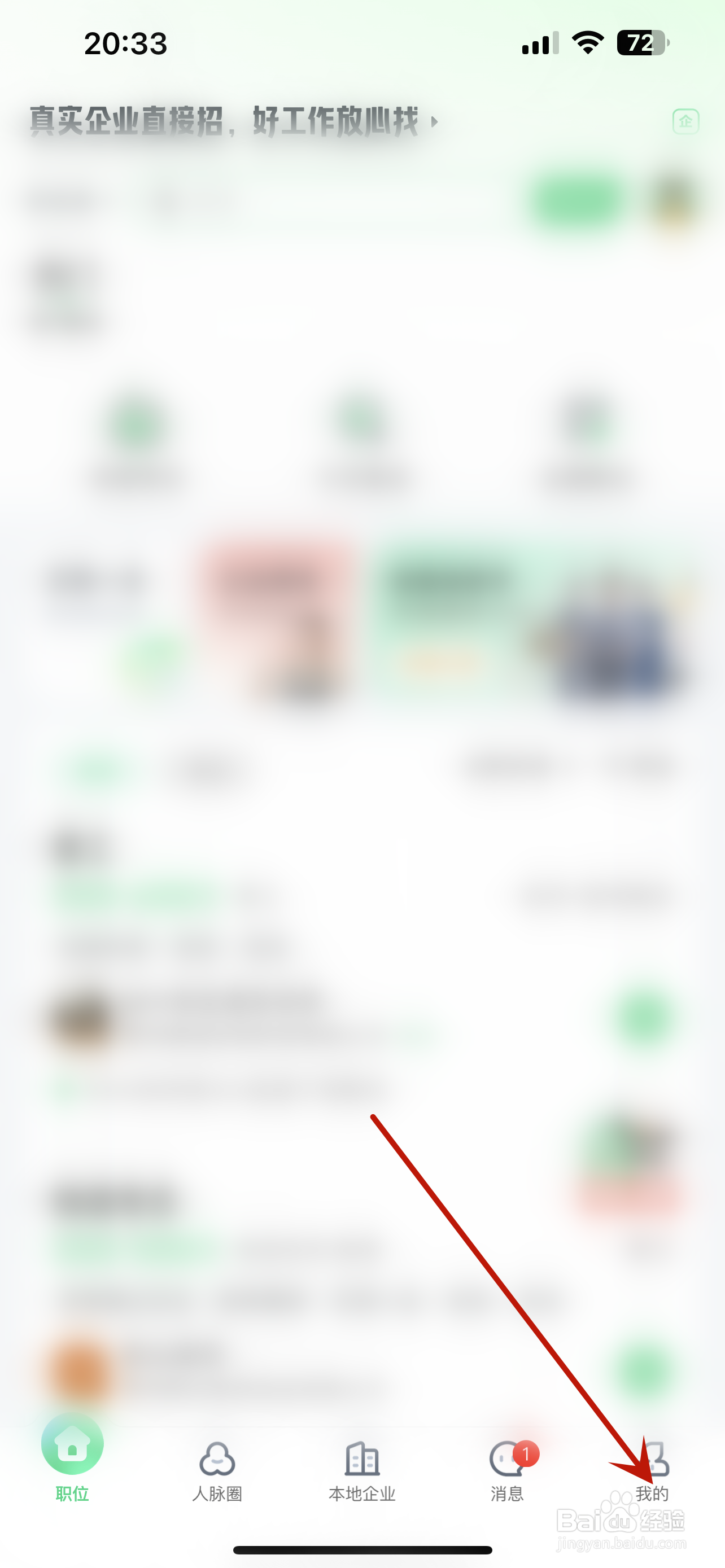 赶集直招怎么切换身份