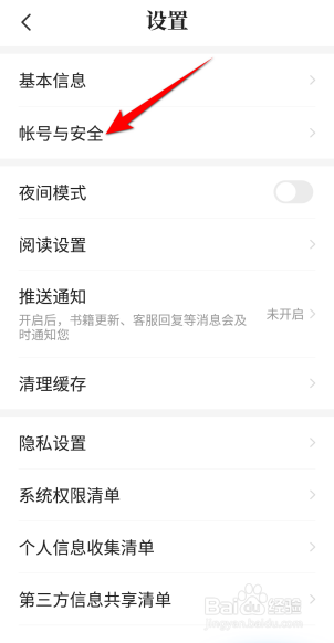 七猫免费小说怎么绑定微信