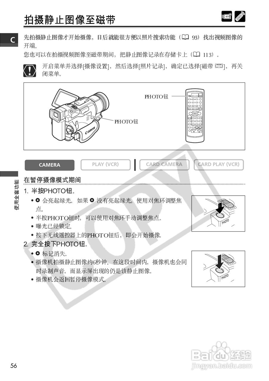 佳能MVX3i数码摄像机使用说明书:[6]