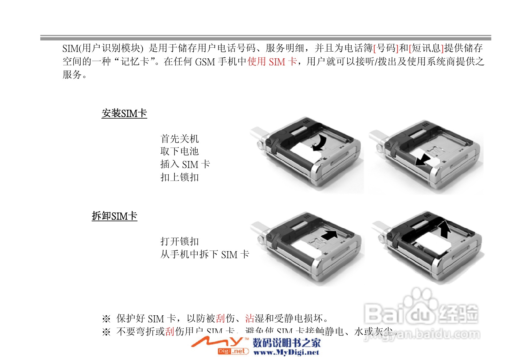 iKoMo iK202手机说明书:[2]