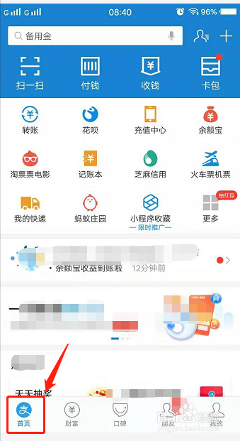 支付宝怎么充值手机电话费