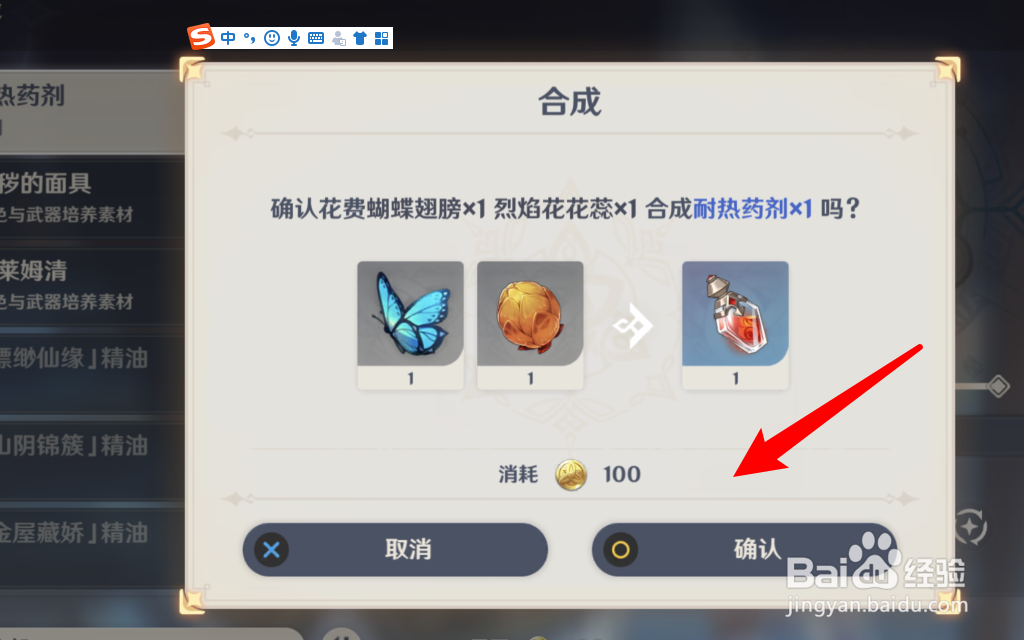 原神怎样获得耐热药剂