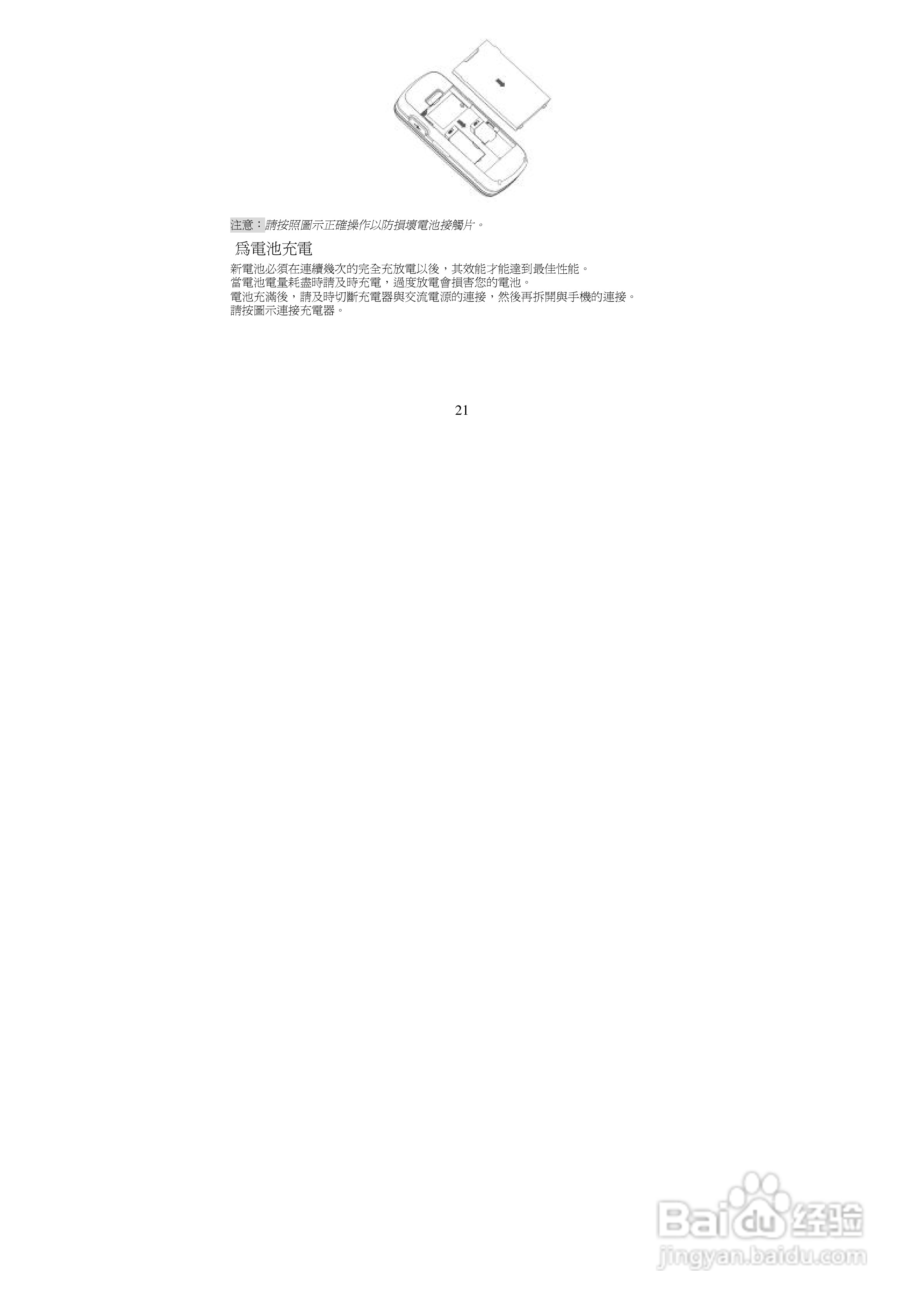 声宝GK-8800型手机说明书:[3]