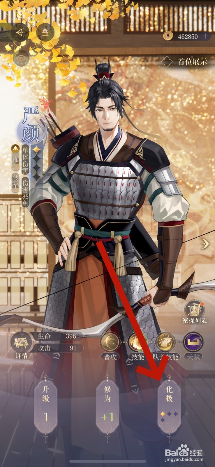 如鸢密探怎么升星