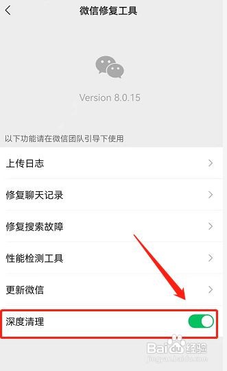 微信内测深度清理功能开启方法
