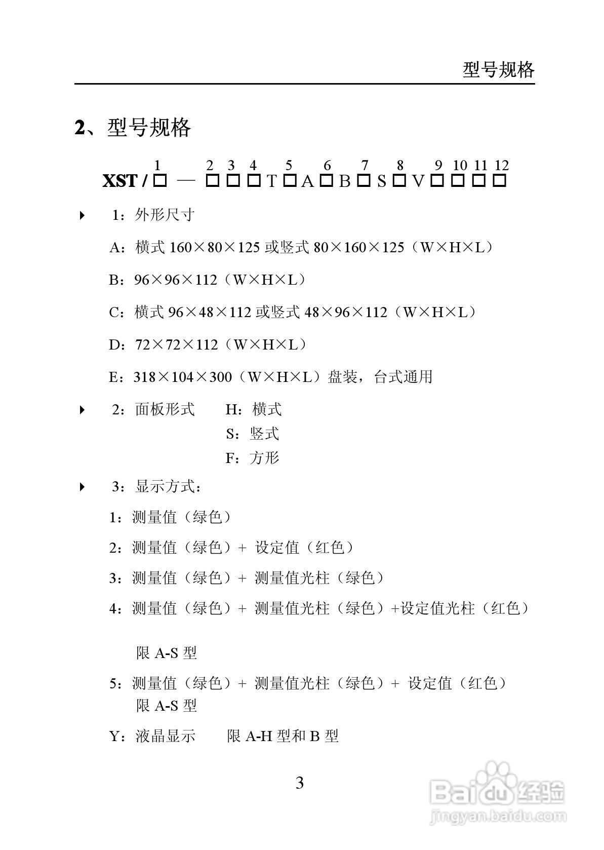 SXT位移显示仪表说明书:[1]