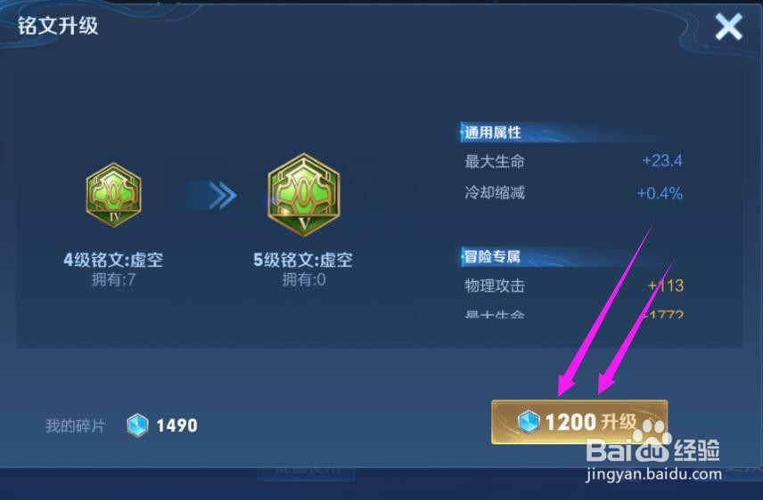 王者荣耀铭文怎么升级
