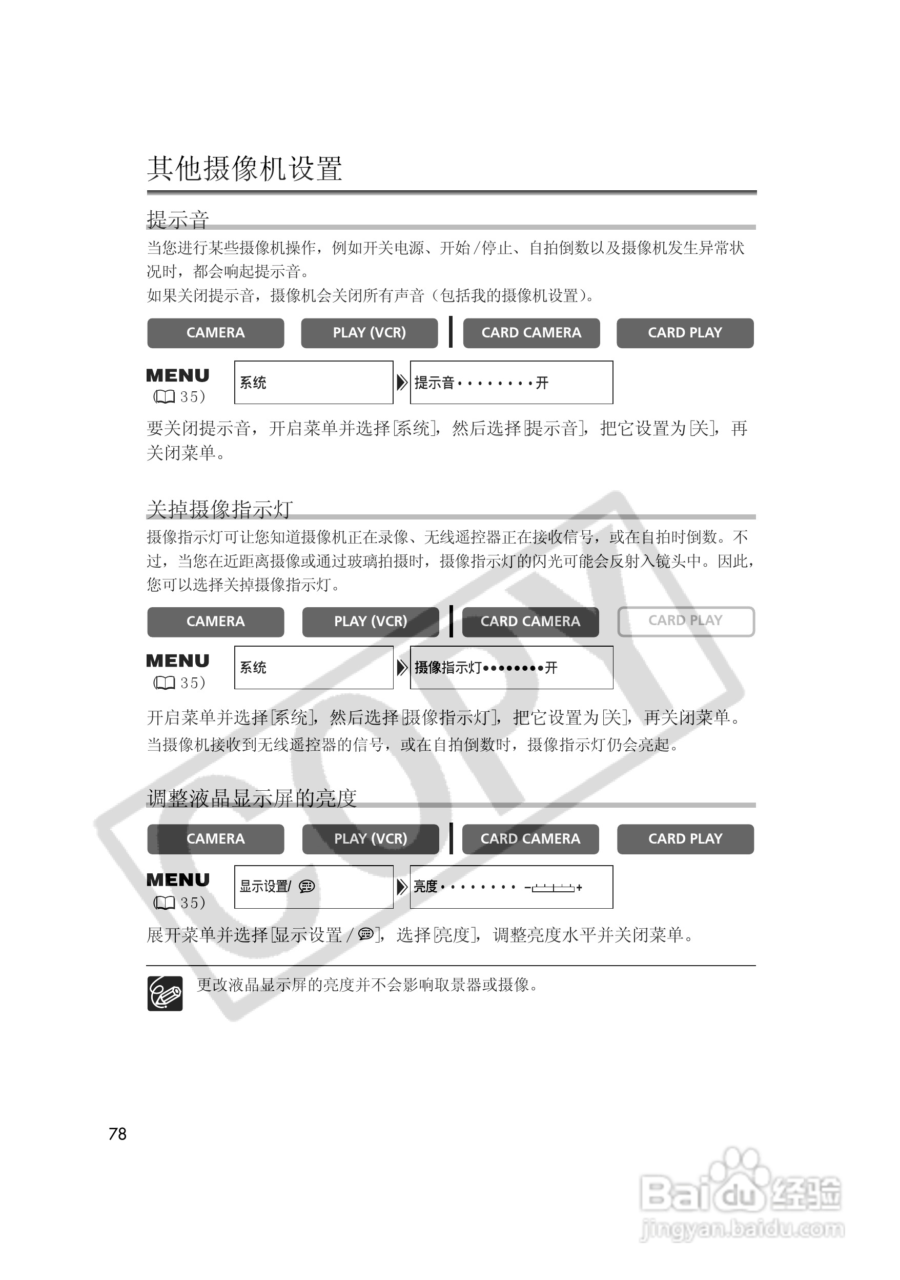 佳能MVX35i数码摄像机使用说明书:[8]