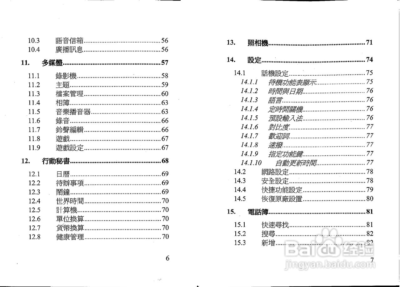 声宝GK-607型手机说明书:[1]