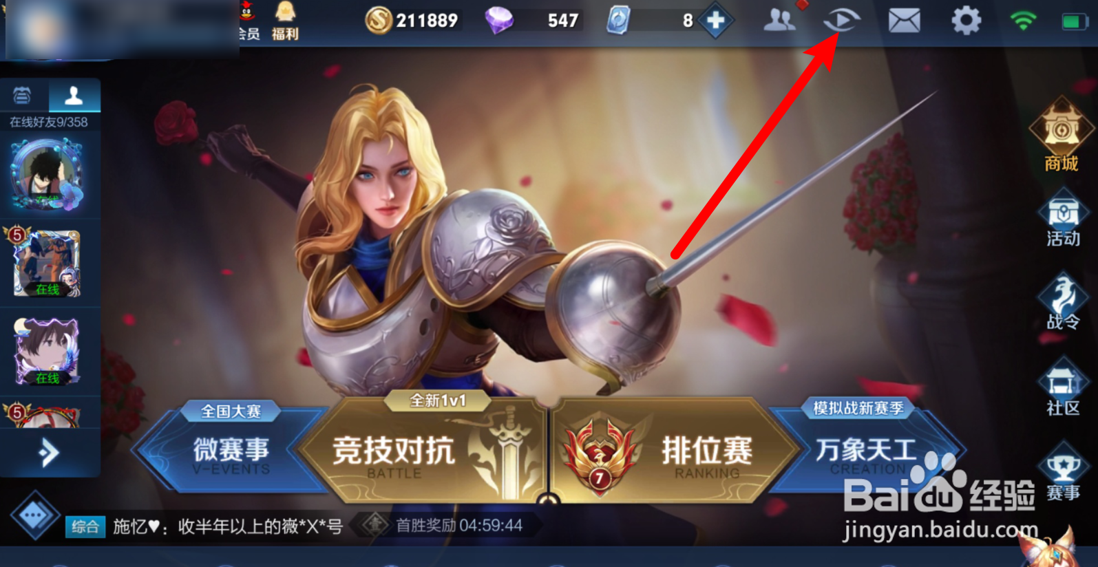 王者荣耀大神观战