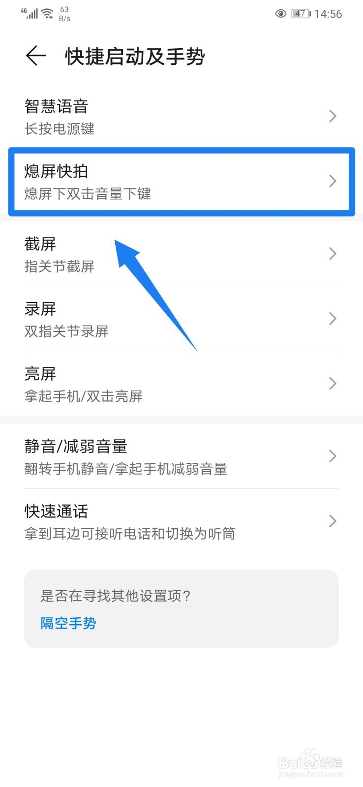 华为手机怎么熄屏快拍?