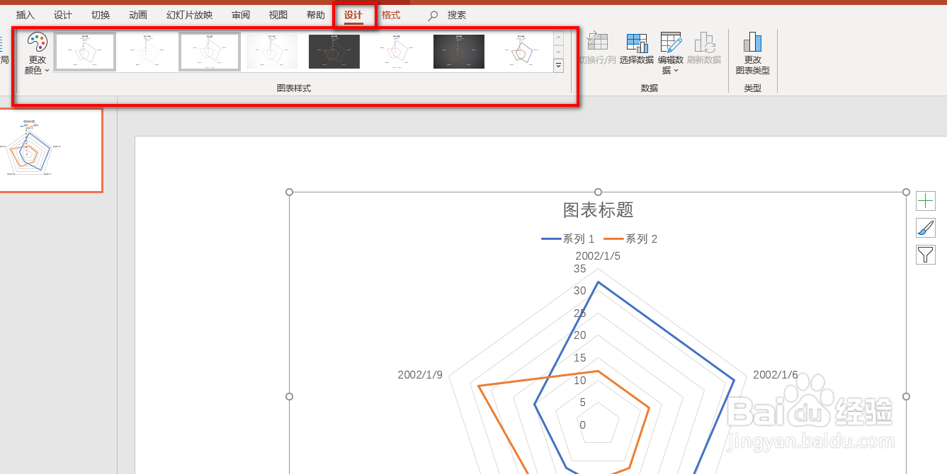 PPT如何插入雷达图
