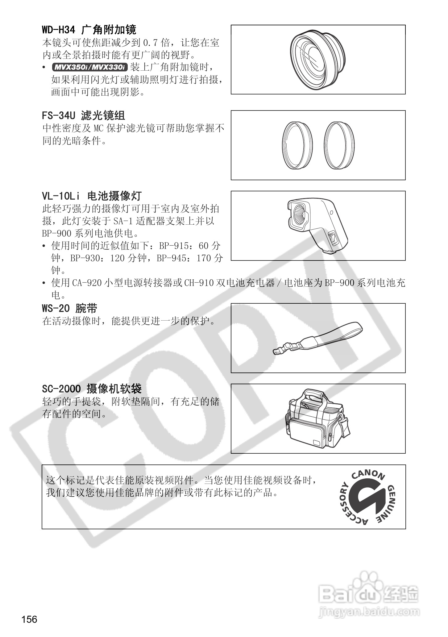 佳能MVX350i数码摄像机使用说明书:[16]