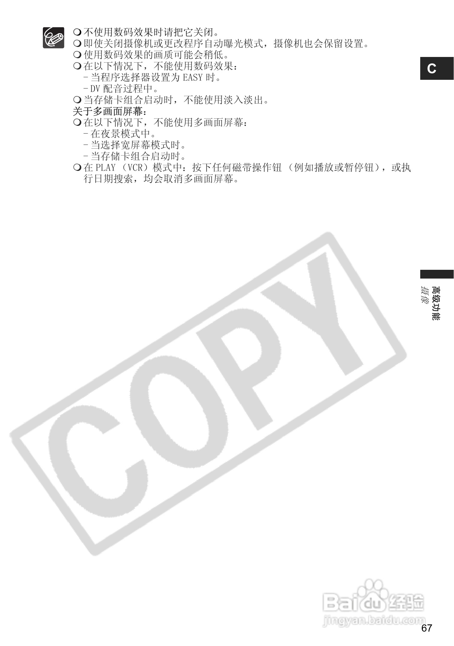 佳能MVX350i数码摄像机使用说明书:[7]