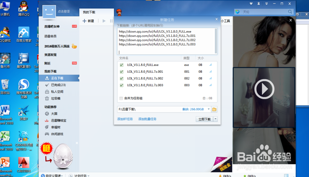 如何下载LOL客户端不被限速