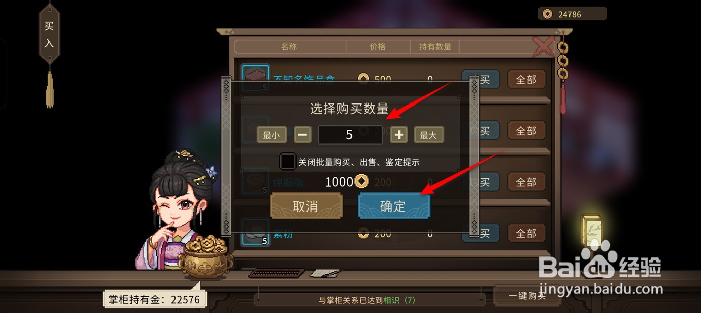 大侠立志传如何购得丙级饰品