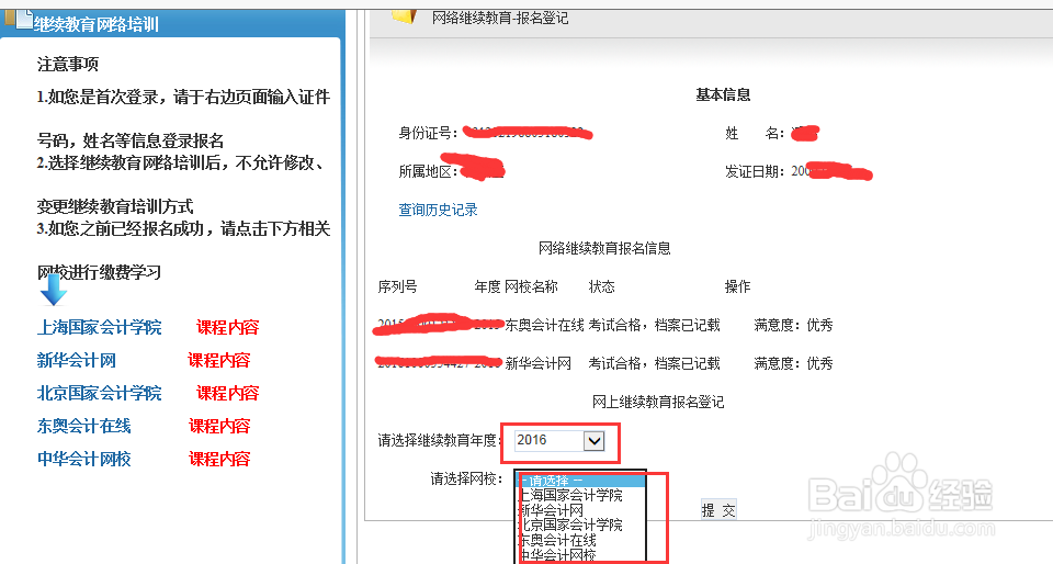 长沙会计证继续教育办理流程