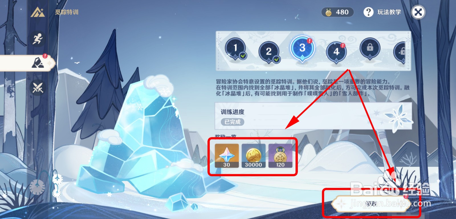 原神雪山特训觅踪特训攻略