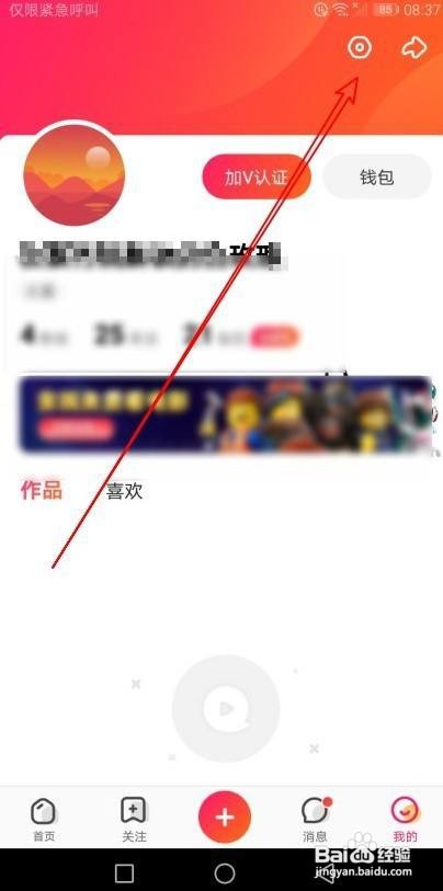 全民小视频如何开通刷脸登录功能