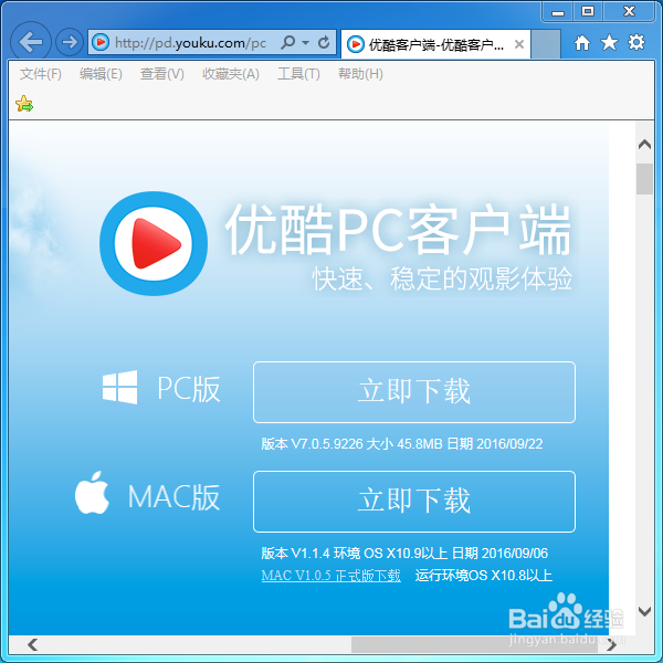 如何下载安装优酷客户端