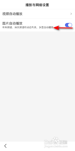 百度极速版图片自动播放怎么关闭