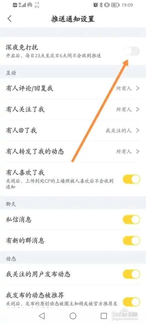 狐友软件在哪里开启深夜免打扰