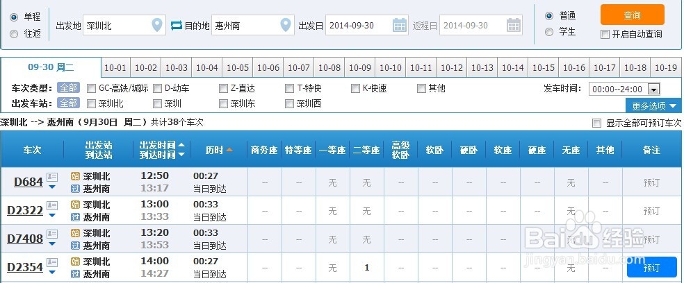 火车票没有了怎么办