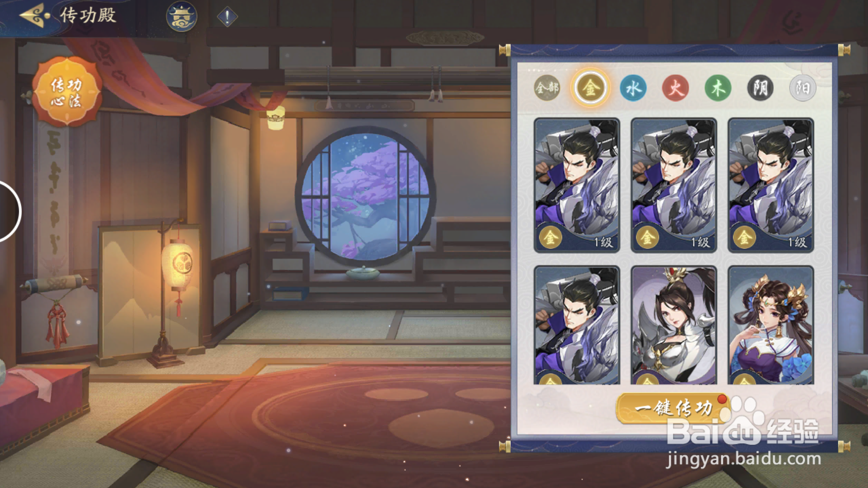 武林闲侠手游如何进行传功升级角色呢?