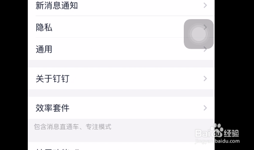 钉钉如何开启团队添加我时需要我的确认