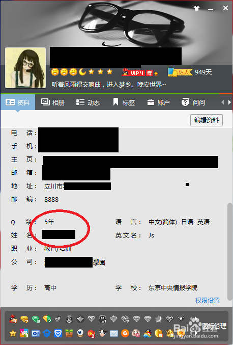 QQ如何隐藏自己的Q龄
