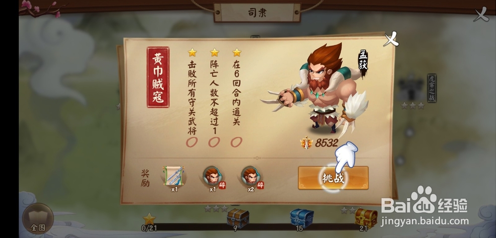 颤抖吧三国手游征战玩法怎么参与?