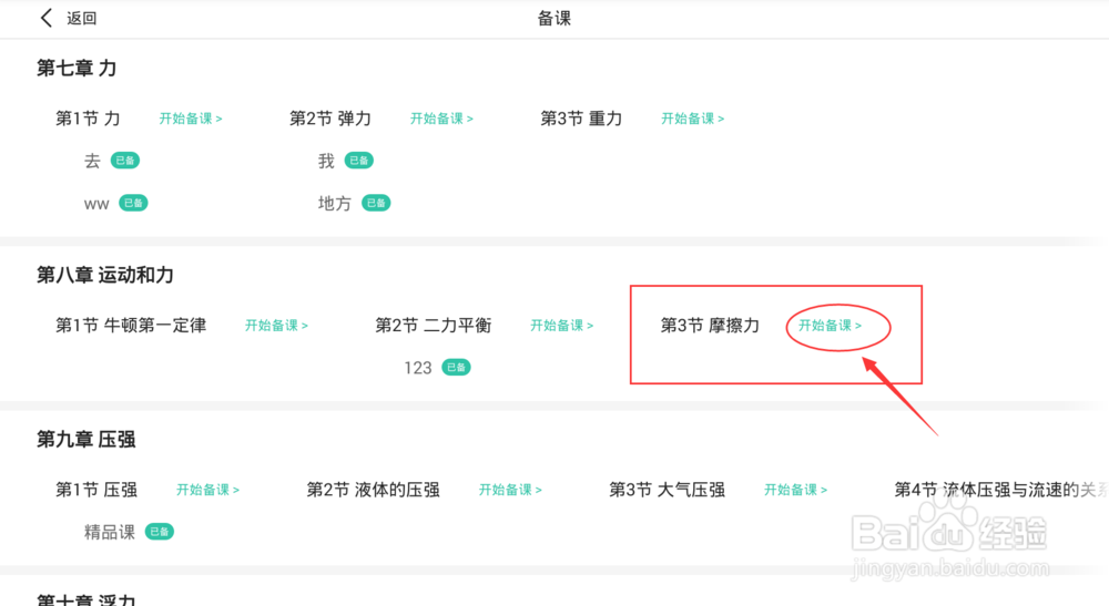 老师如何用五好导学平板5分钟备一节课