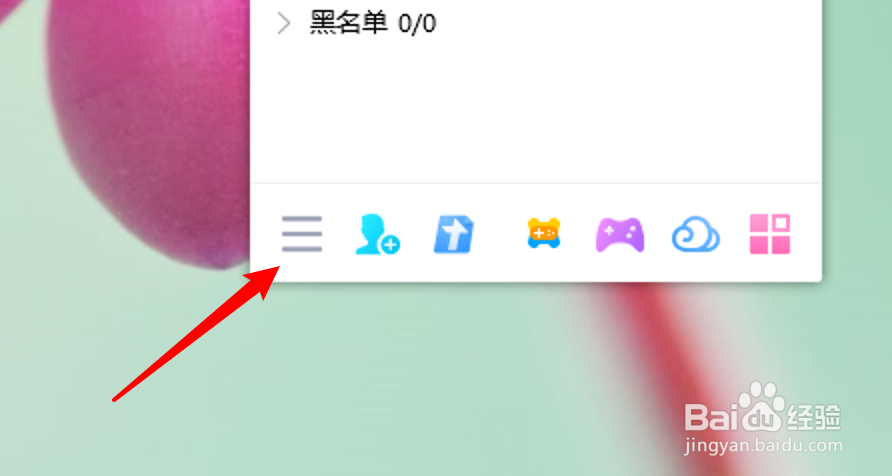 电脑QQ怎么设置接收QQ咨询临时会话？