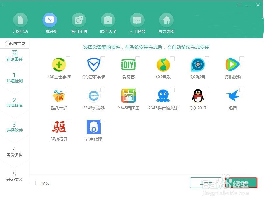 韩博士在线重装win10步骤详解