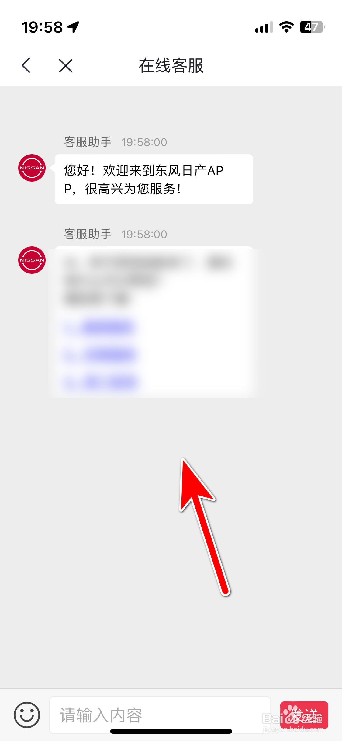 东风日产如何联系在线客服