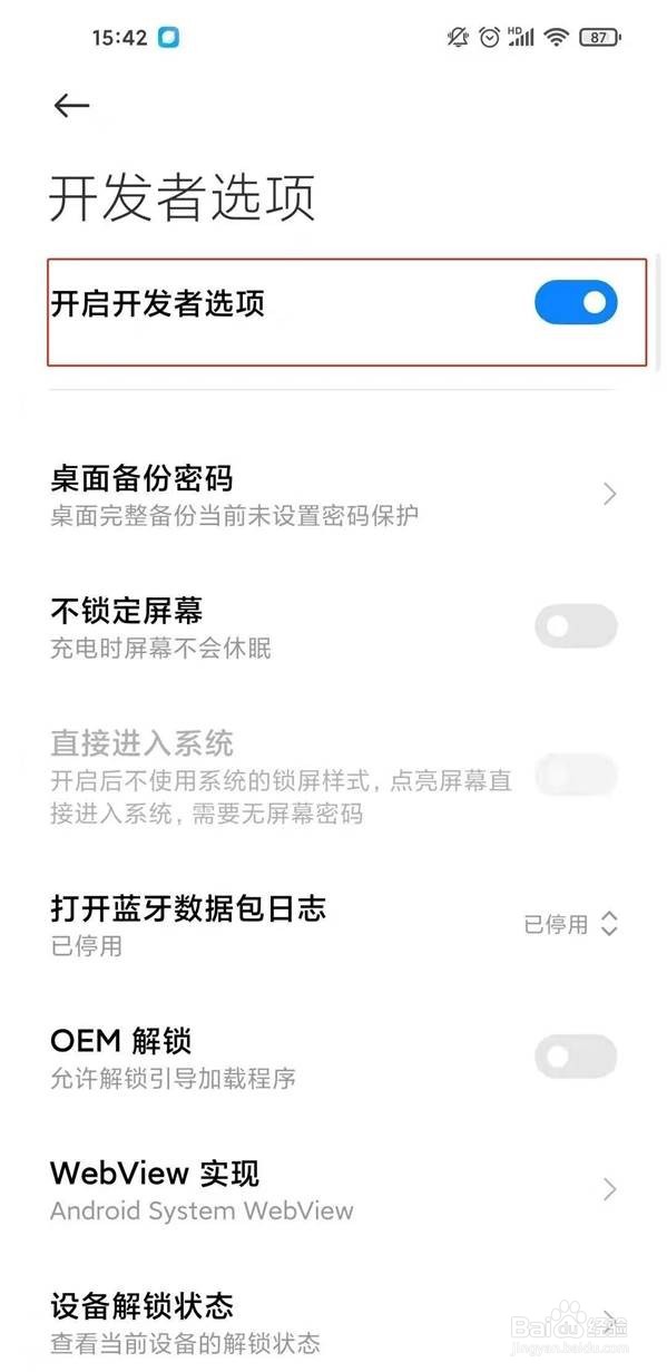 miui12开发者选项在哪里设置